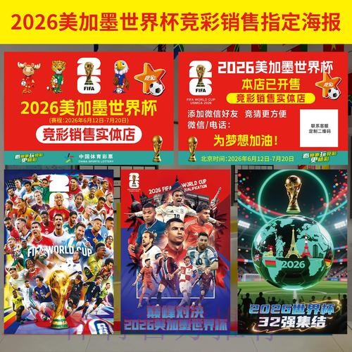 2026世界杯投注趋势、排名分析与预测