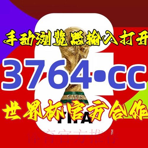 如何选择最合适的世界杯下注开户平台？