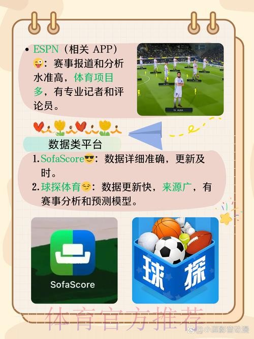 世界杯APP下载：精选热门平台推荐