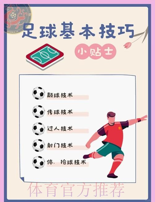 世界杯滚球技巧全解析
