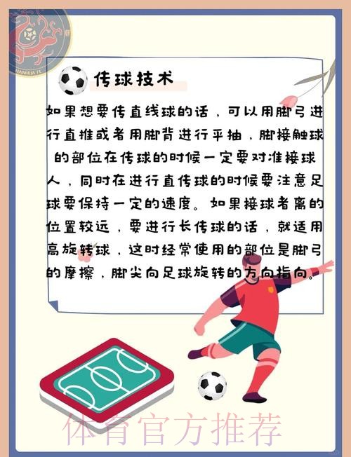 世界杯滚球技巧全解析